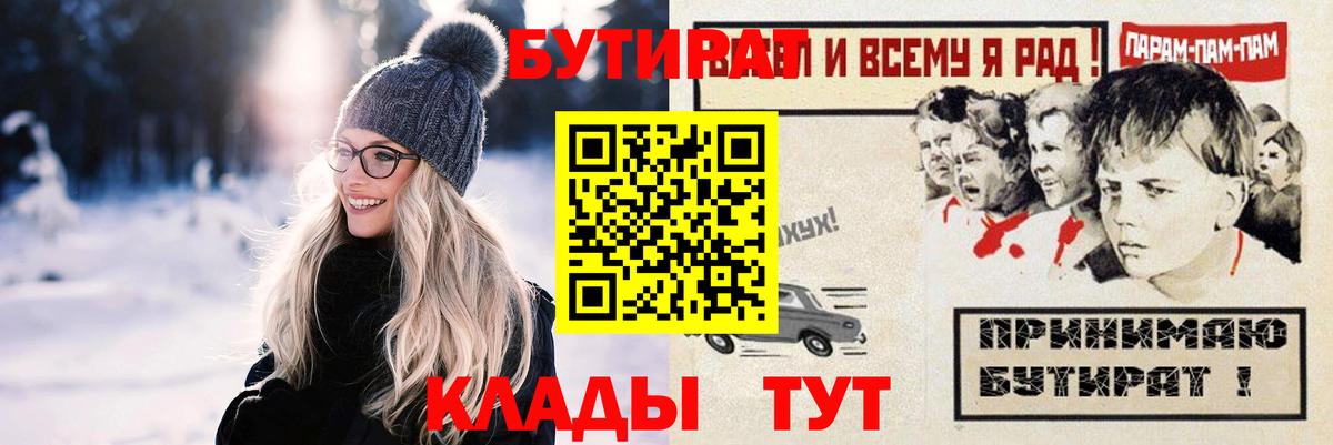 Бутират  БУТИРАТ вода  Вход с VPN  Будённовск 