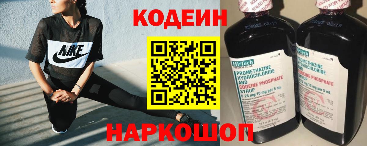 Будённовск  Codein напиток Lean (лин)  Вход с VPN  Кодеин Purple Drank 