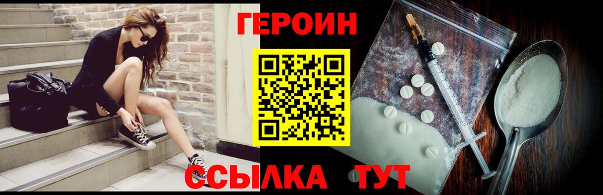 Героин  Героин белый  Вход с VPN  Будённовск 