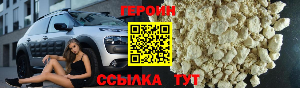 ГЕРОИН хмурый Будённовск