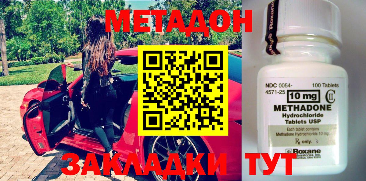 Метадон methadone Будённовск